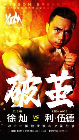 Xu Can Monster